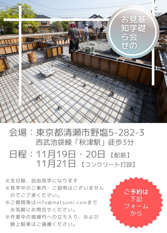 基礎見学会のお知らせ