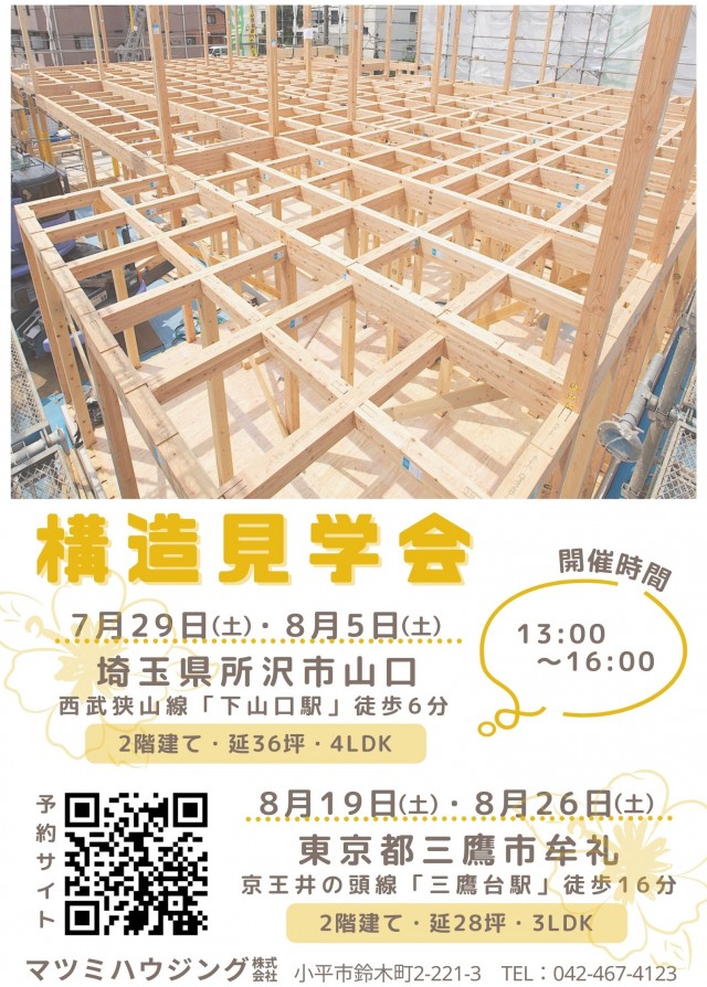 8月の構造見学会