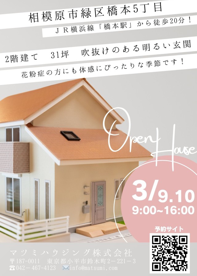 完成見学会<br>相模原市緑区