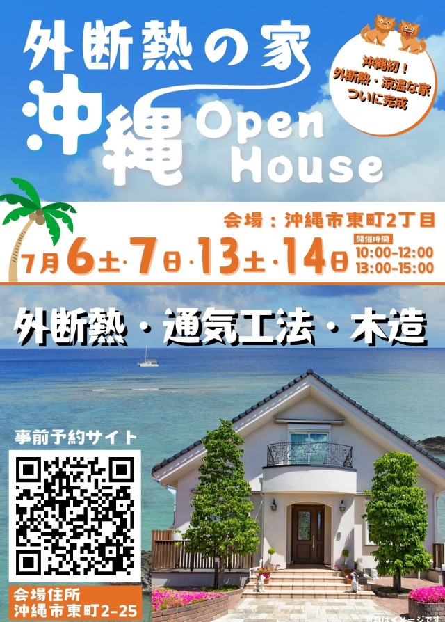 完成見学会<br>沖縄県東町