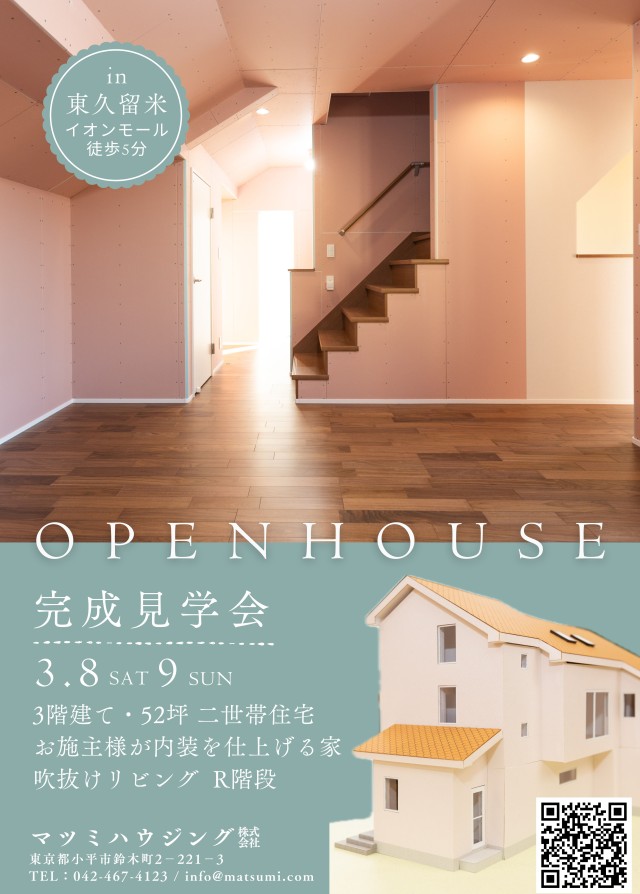 完成見学会<br>東久留米市