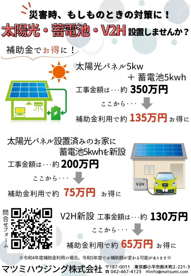 太陽光・蓄電池など<br>設置しませんか？