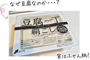 豆腐のように見えるけど、実は付箋紙なんです！