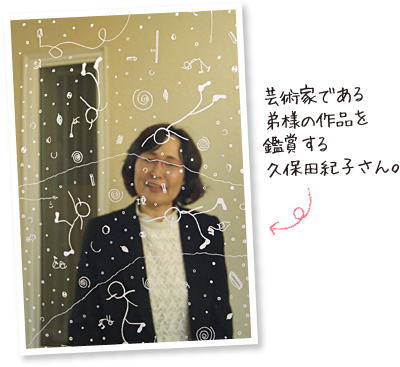 芸術家である弟様の作品を鑑賞する久保田紀子さん。