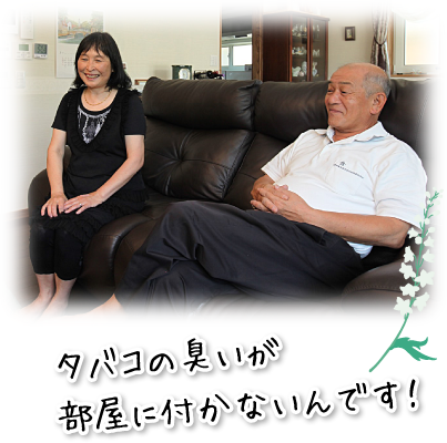 タバコの臭いが部屋に付かないんです!