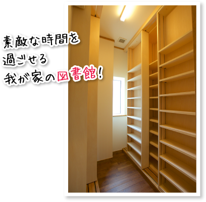 素敵な時間を過ごせる我が家の図書館！