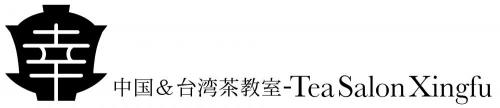 中国＆台湾茶教室-TeaSalonXingfu