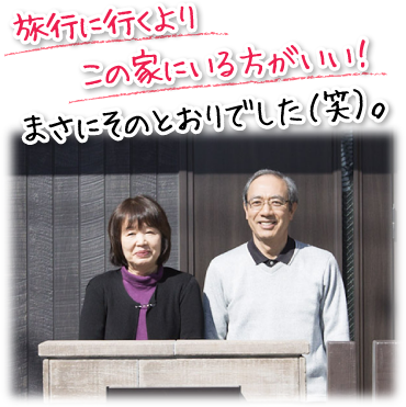 旅行に行くよりこの家にいる方がいい!まさにそのとおりでした(笑)。