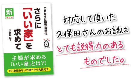 　対応して頂いた久保田さんのお話はとても説得力のあるものでした。