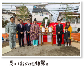 思い出の地鎮祭。