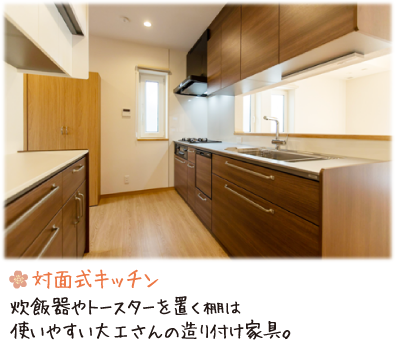 対面式キッチン 炊飯器やトースターを置く棚は使いやすい大工さんの造り付け家具。