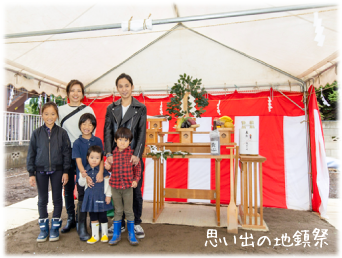 思い出の地鎮祭