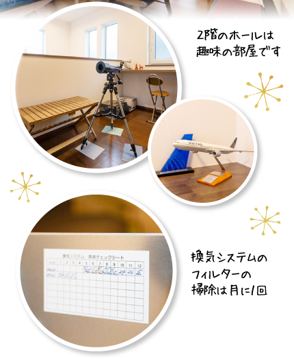 ２階のホールは趣味の部屋です 換気システムのフィルターの掃除は月に１回