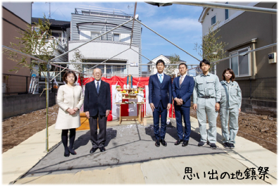 思い出の地鎮祭