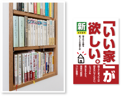 <「いい家」が欲しい。>  K様邸