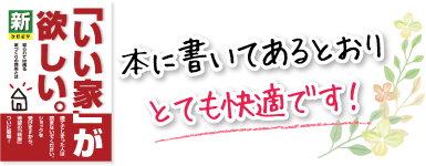 本に書いてあるとおりとても快適です！