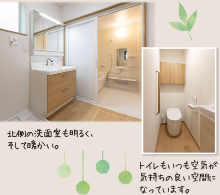 北側の洗面室も明るく、そして暖かい。トイレもいつも空気が気持ちの良い空間になっています。