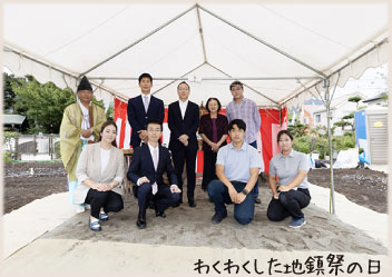 わくわくした地鎮祭の日