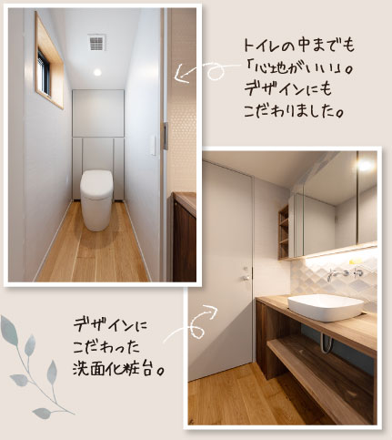 トイレの中までも「心地がいい」。デザインにもこだわりました。デザインにこだわった洗面化粧台。