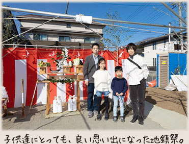 子供達にとっても、良い思い出になった地鎮祭。