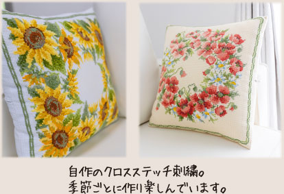 自作のクロスステッチ刺繍。季節ごとに作り楽しんでいます。