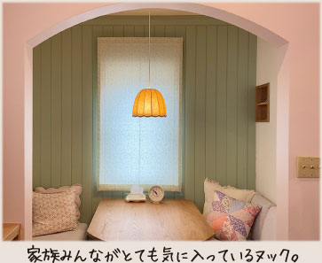 家族みんながとても気に入っているヌック。