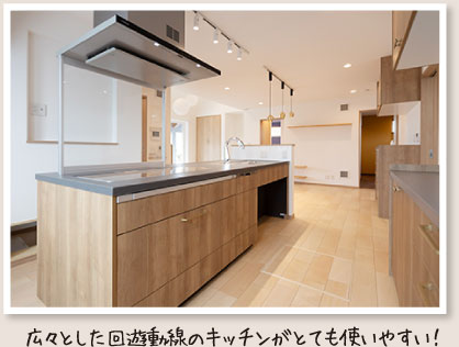 広々とした回遊動線のキッチンがとても使いやすい！