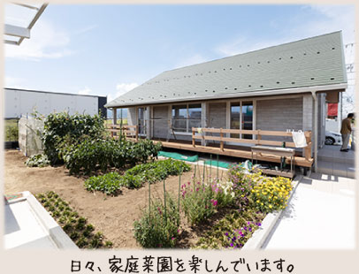 日々、家庭菜園を楽しんでいます。