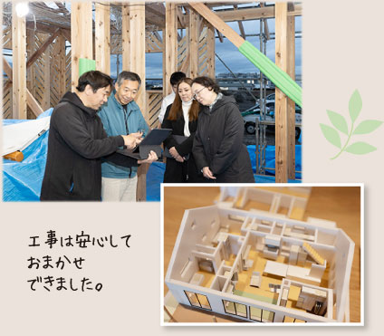 工事は安心しておまかせできました。設計時の模型