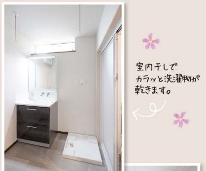 室内干しでカラッと洗濯物が乾きます。