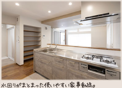 水回りがまとまった使いやすい家事動線。