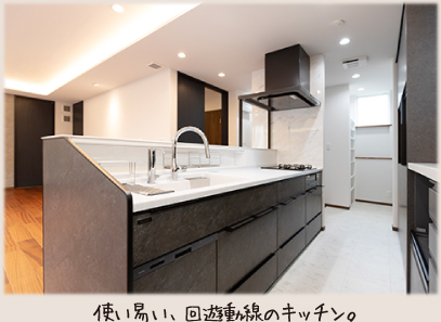 使い易い、回遊動線のキッチン。