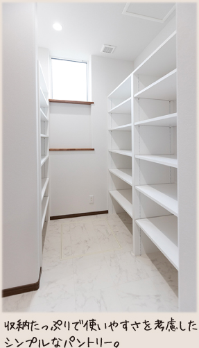 収納たっぷりで使いやすさを考慮したシンプルなパントリー。