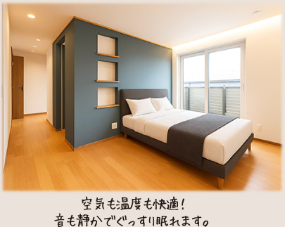 空気も温度も快適！音も静かでぐっすり眠れます。