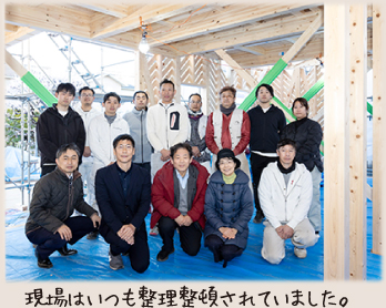 現場はいつも整理整頓されていました。