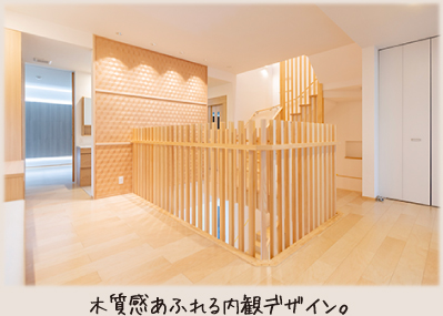 木質感あふれる内観デザイン。
