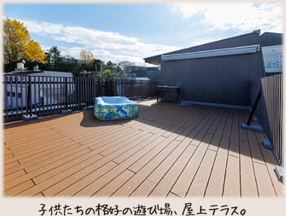子供たちの格好の遊び場、屋上テラス。