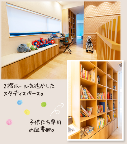 2階ホールを活かしたスタディスペース。子供たち専用の図書棚。