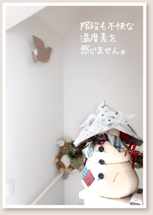 階段も不快な温度差を感じません。