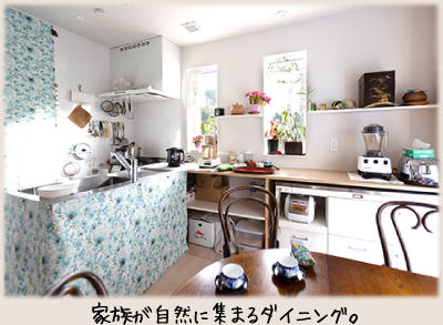 家族が自然に集まるダイニング。