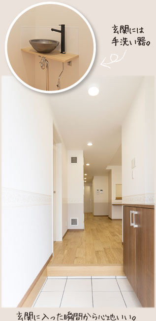 玄関に入った瞬間から心地いい。玄関には手洗い器。