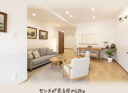 センスが光る母のLDK。