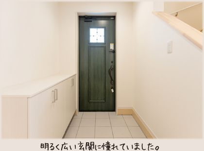 明るく広い玄関に憧れていました。
