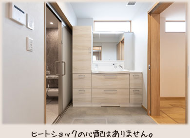 ヒートショックの心配はありません。