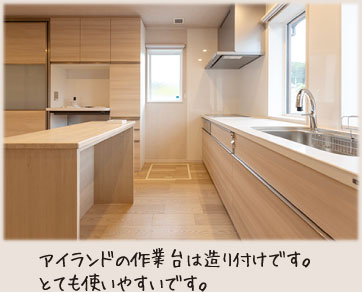 アイランドの作業台は造り付けです。とても使いやすいです。