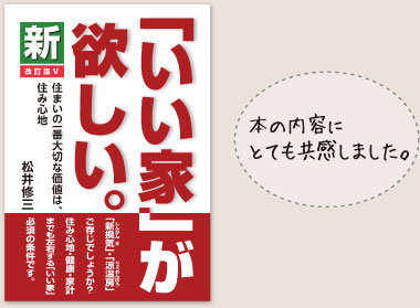 本の内容にとても共感しました。