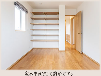 家の中はどこも静かです。