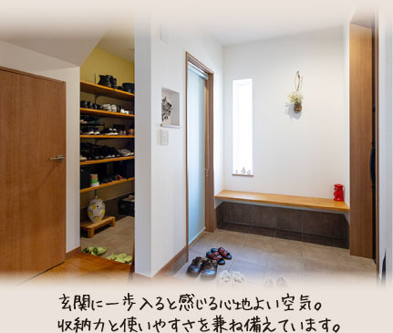 玄関に一歩入ると感じる心地よい空気。収納力と使いやすさを兼ね備えています。