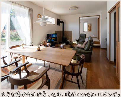大きな窓から光が差し込む、暖かく心地よいリビング。