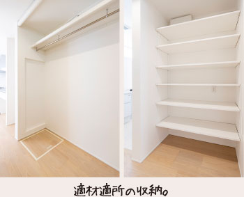 適材適所の収納。